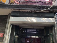 -天泽祥·鼓楼馒头(鼓楼店)