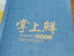 -掌上鲜(南顺城街店)