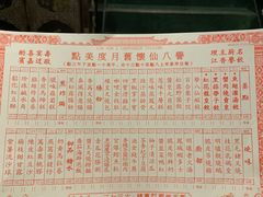 菜单-誉八仙茶室酒楼(新天地店)