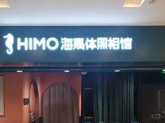 -海马体照相馆(北京apm店)