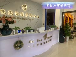-佳宝全套房精品月子会所(大华店)