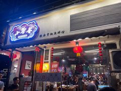 门面-小饕荟雅安贡椒鱼鲜馆(广福桥店)