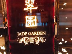 门面-翠园(铜锣湾广场店)