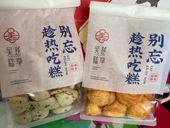 -吴越糕享(常熟万达店)