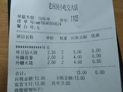 账单-老回回饺子馆(海洋馆店)