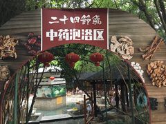 -嘉和K6温泉微度假