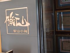 -衡山汇·高级粤菜(霄云路店)