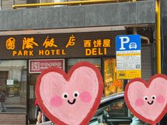 -国际饭店·帆声西饼屋(黄河路店)