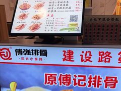 -傅强排骨(成都总店)