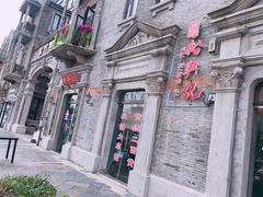 -裕兴记(东门町店)