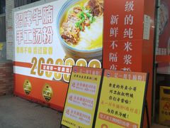 -吴一川牛腩粉(西村店)