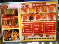 -乐彡炸串·烤苕皮(西单华威约饭街店)