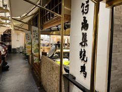 -符离集餐厅(万象城店)