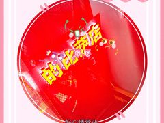 门面-火鬼 PYRO(五道口店)