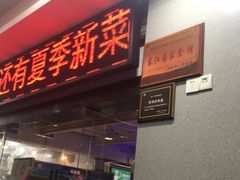 -东江海鲜大排档·潮汕菜·砂锅粥