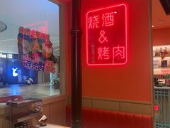 -韩宫宴和牛烤肉(苏州悠方购物中心店)
