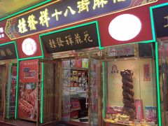 -南市食品街