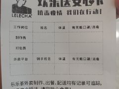 -LELECHA乐乐茶(上海五角场万达广场店)