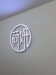 -HEYAN荷妍专业脱毛连锁机构