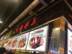 门面-一代烤翅王(大汉口店)