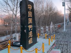 -图们国门景区
