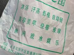 -东方之珠洗浴休闲广场(南开店)