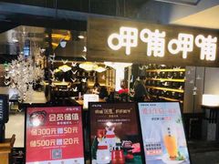 -呷哺呷哺(西单大悦城店)