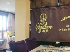 -Santoor 萨都里印度餐厅(北锣鼓巷店)