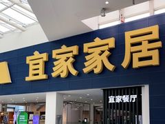 门面-宜家·瑞典风味餐厅(北京西红门店)
