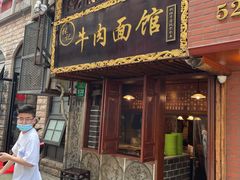 门面-张记牛肉面馆(天津路店)