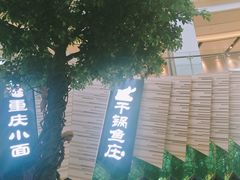 -食悦天美食广场(西安CityOn熙地港购物中心店)