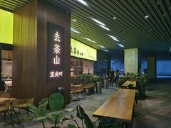-去茶山(重庆万象城店)
