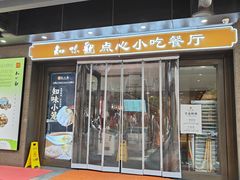 -知味观(湖滨店)
