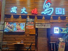 -鸟鹏烧鸟居酒屋(熙龙湾店)