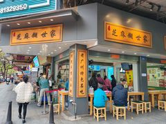 -芝麻糊世家(西华店)