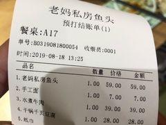 账单-老妈私房鱼头(欧洲城店)