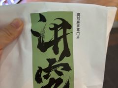 -君之狮子山·轻糖烘焙(开元Mini店)