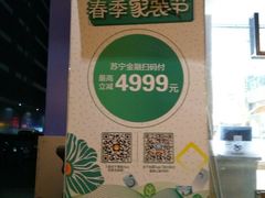 -苏宁易购(Suning Pro广州天河店)