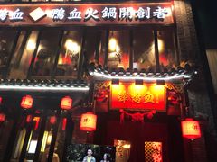 -谭鸭血老火锅(漳州路店)