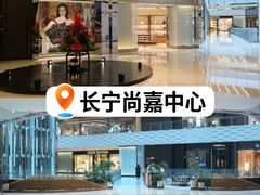 -上海尚嘉中心