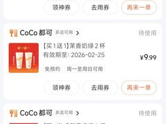 -CoCo都可(上海环球港店)