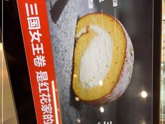-红花点心局(护国寺店)