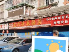 -龙大头庖汤店