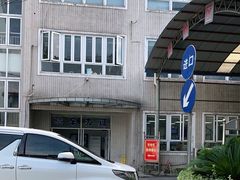 -第十机动车安全检测站