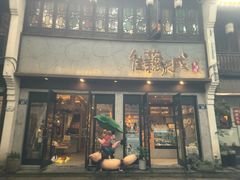 -佳藕天成(南宋御街店)