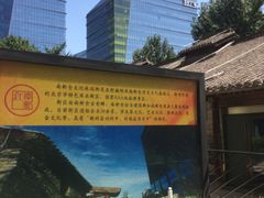 -南新仓文化休闲街