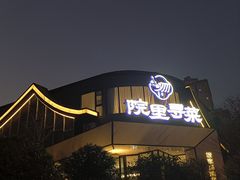 -院里寻菜·精致庭院菜(观沙岭店)