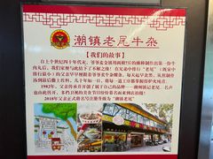 -潮镇老尾牛杂(环城西路店)