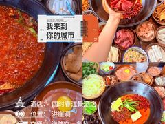 -芈重山老火锅(洪崖洞店)