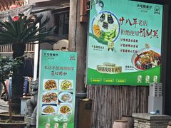 -大宅院(西溪路店)